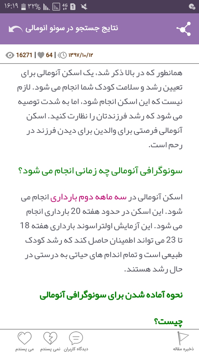 بهترین زمان برا سونو اومالی