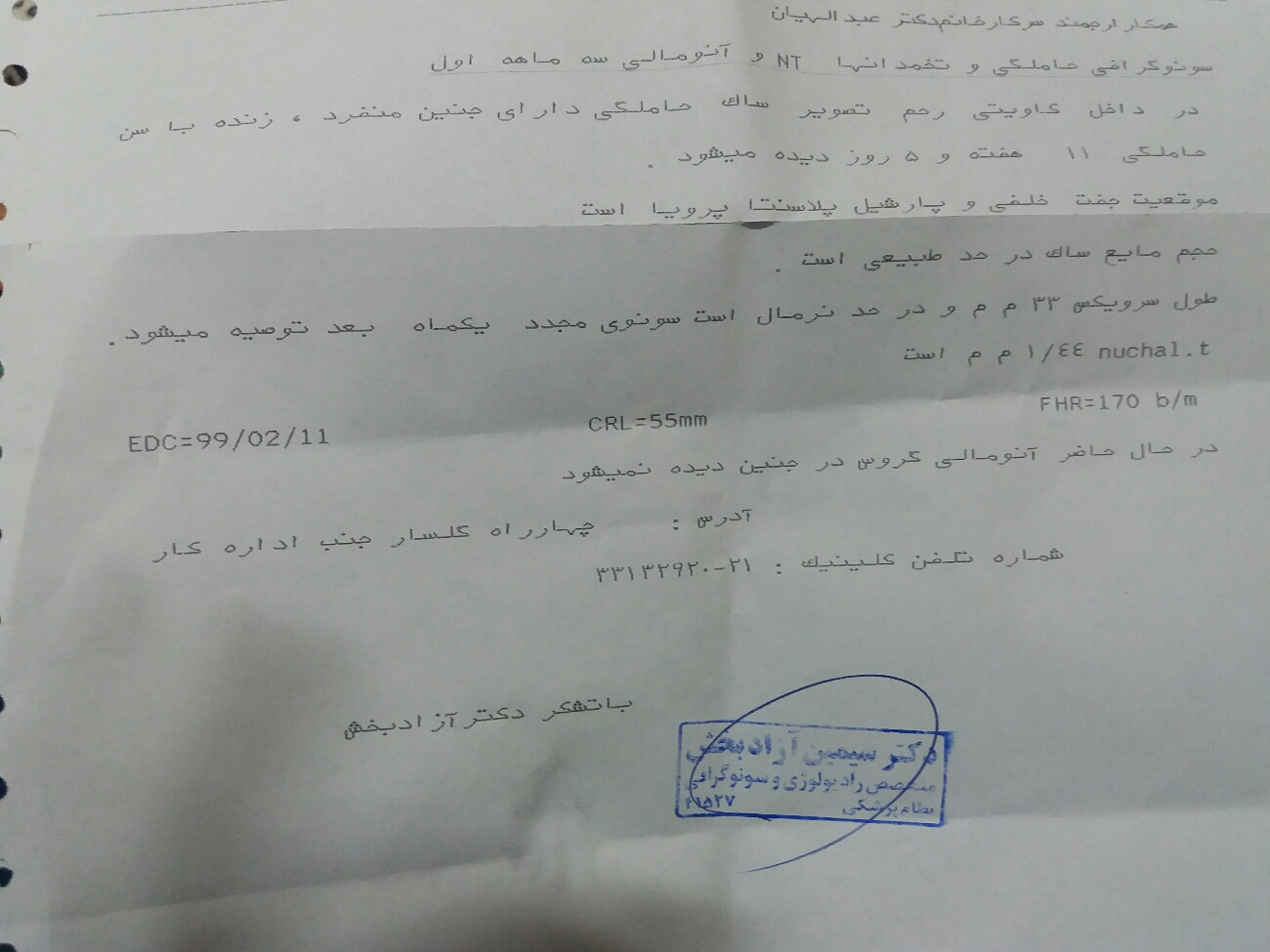 تفصیر سونو سلامت جنین