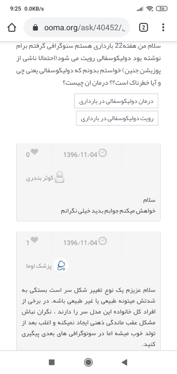خیلی نگرانم تو رو خدا جواب بدین