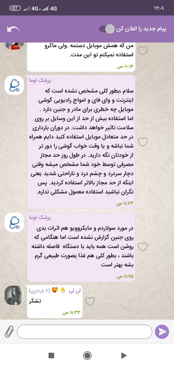 تاثیر وای فای ب جنین