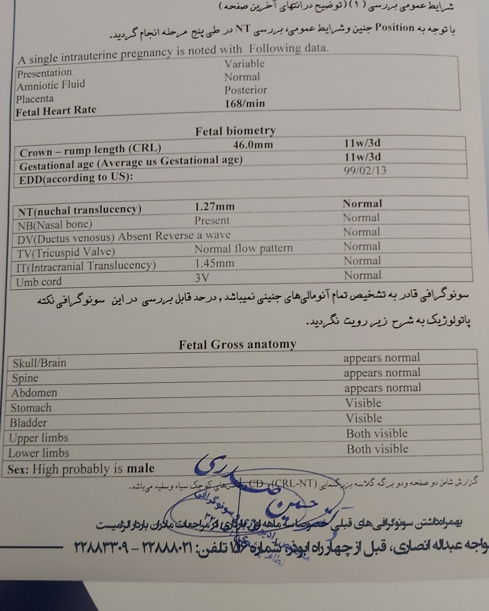 تفسیر سونو غربالگری اول