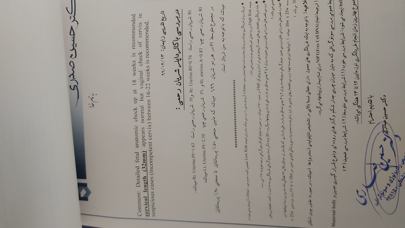 تفسیر سونو غربالگری اول