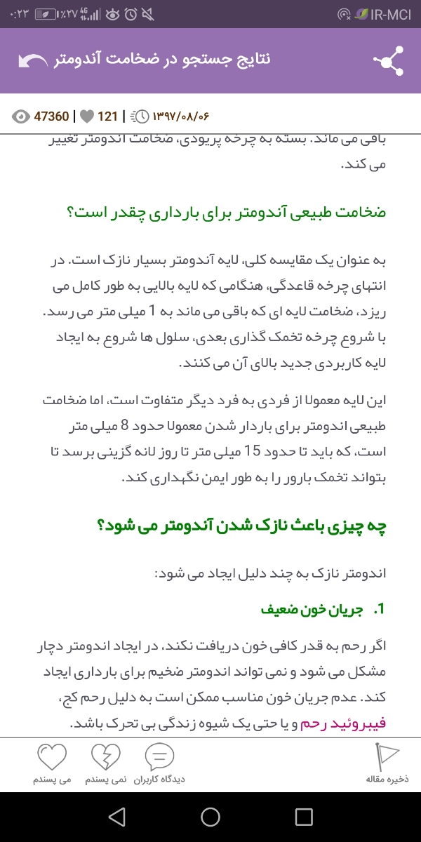اقدام برای بارداری و نکات قبل بارداری