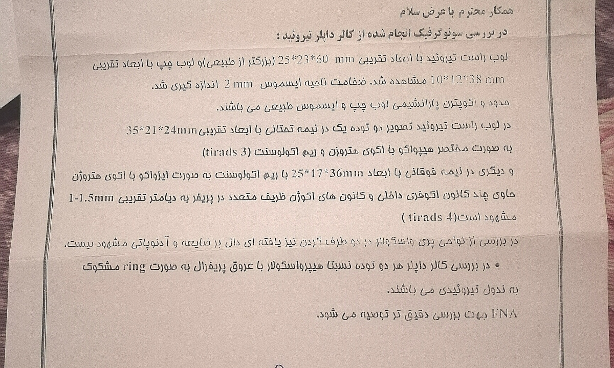 تفسیر سونو تیروئید خواهرم