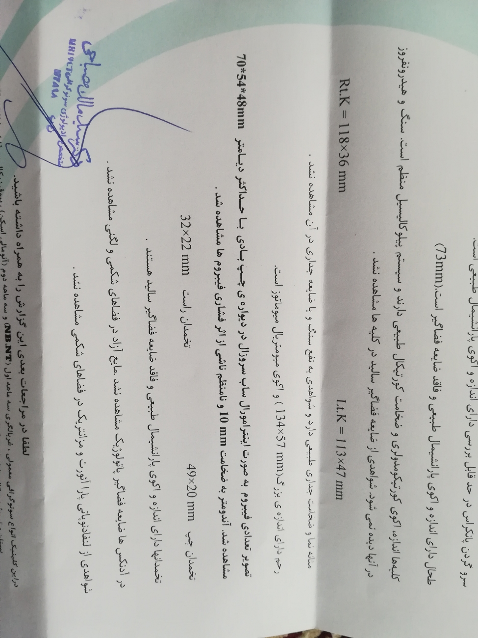 تفسیر سونوگرافی از رحم رو بفرمایید