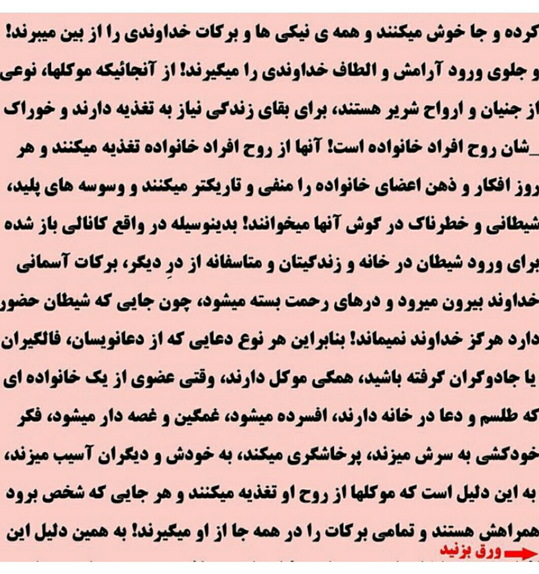 چله افتادن درسته یانه