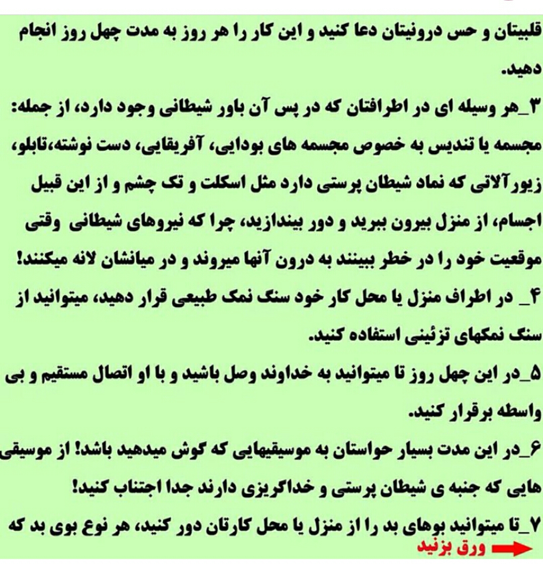 چله افتادن درسته یانه