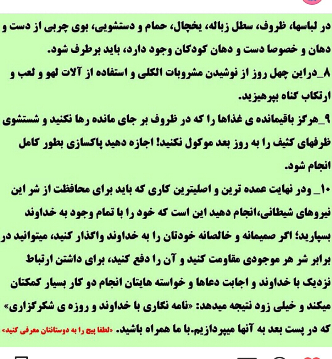 چله افتادن درسته یانه