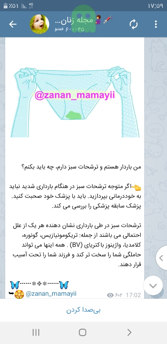 معاینه برای عفونت در بارداری
