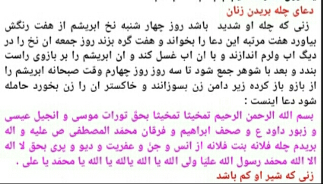 چله افتادن درسته یانه