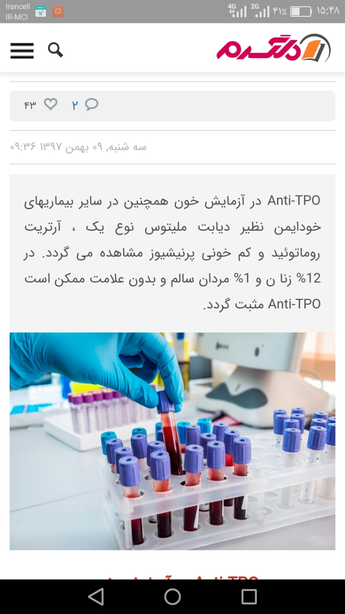 تفسیر جواب ازمایش تیروئید
