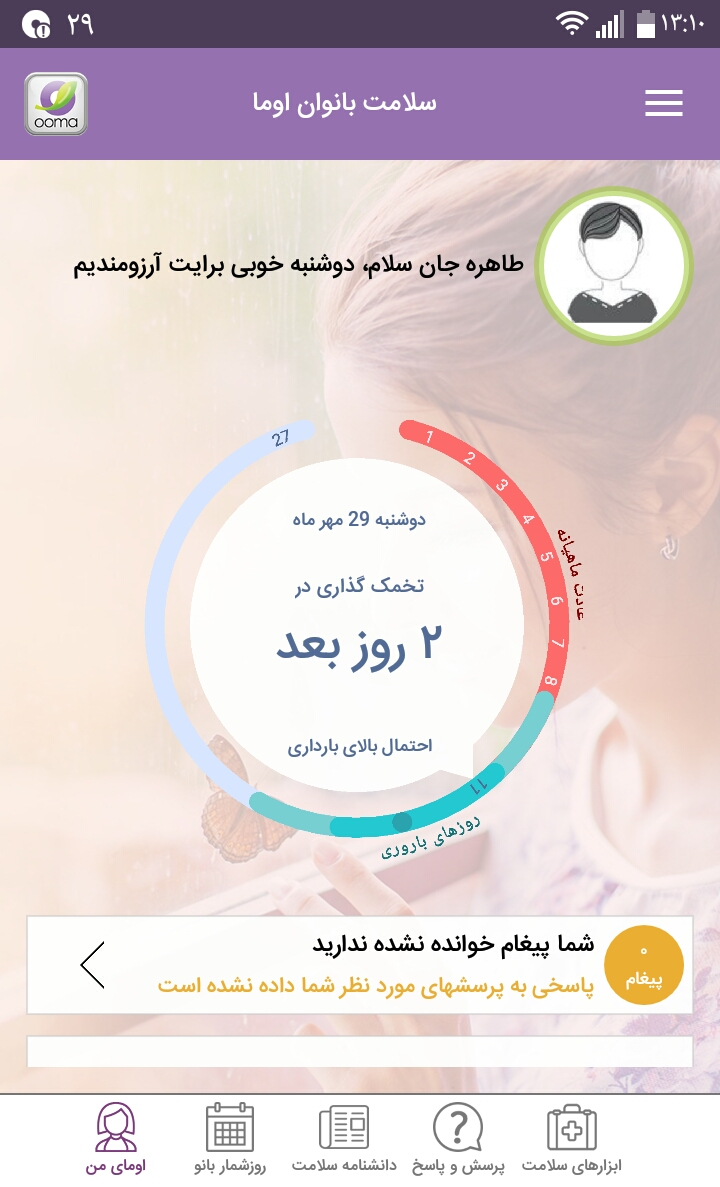 روزهای تخمک گذاری برای دختردارشدن