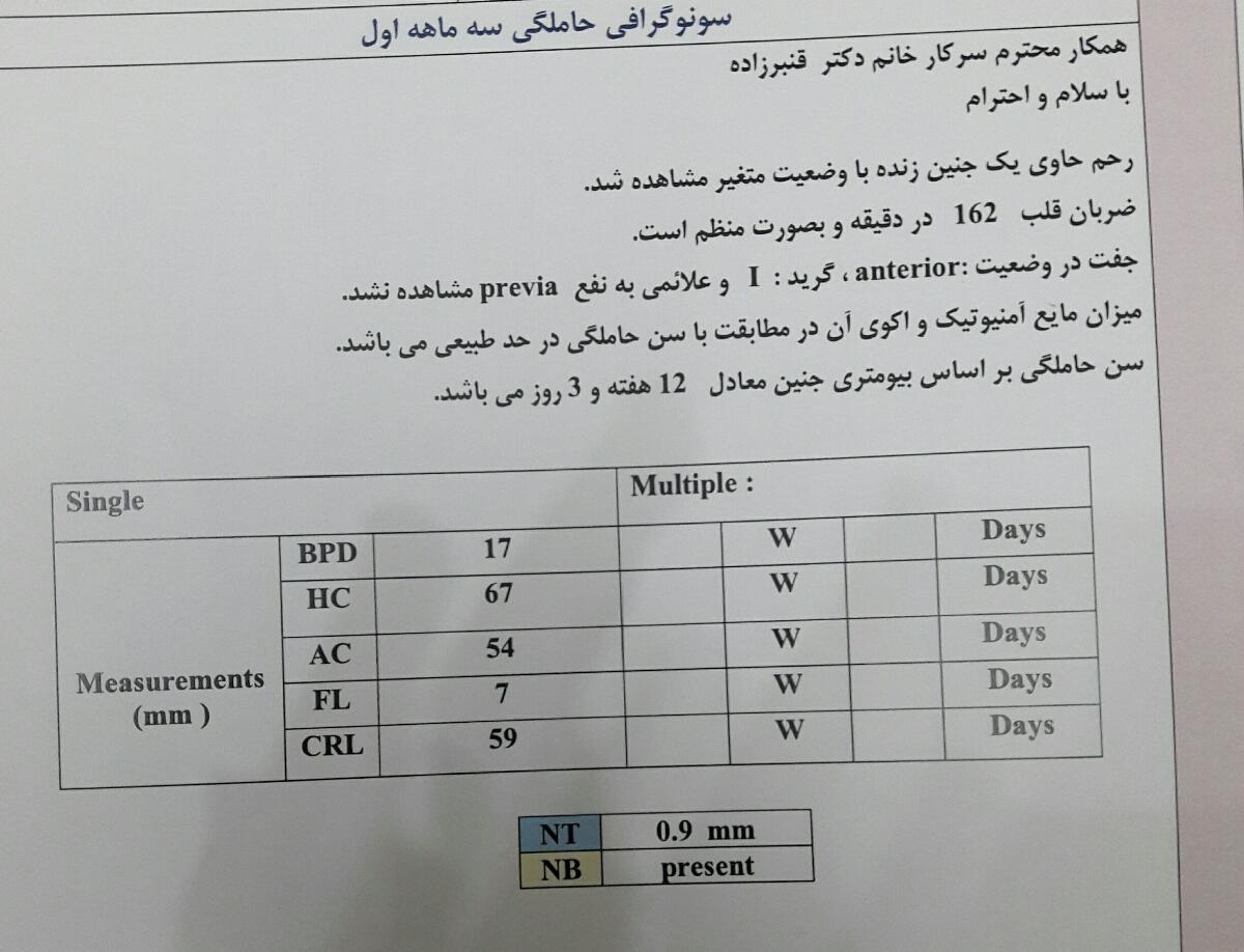 تفسیر سونو غربالگری اول