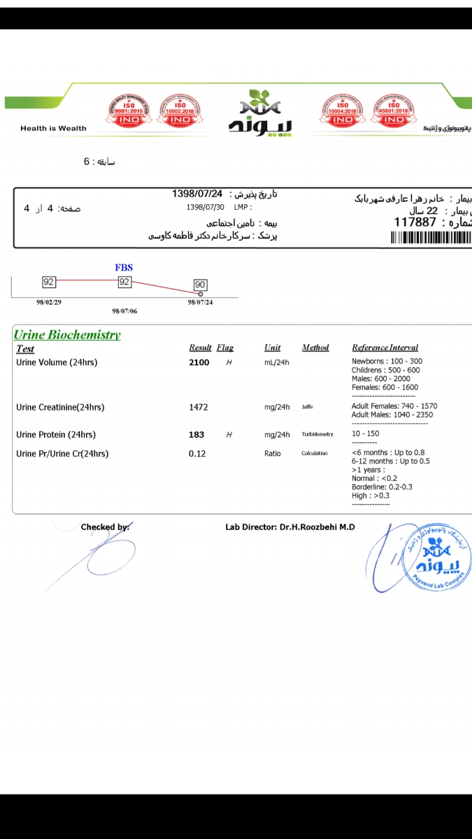تفسیر ازمایش دفع پروتئین 24h