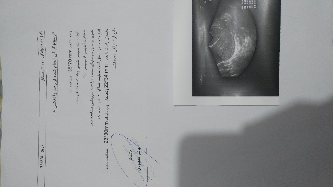 جواب سونو گرافی واژینال
