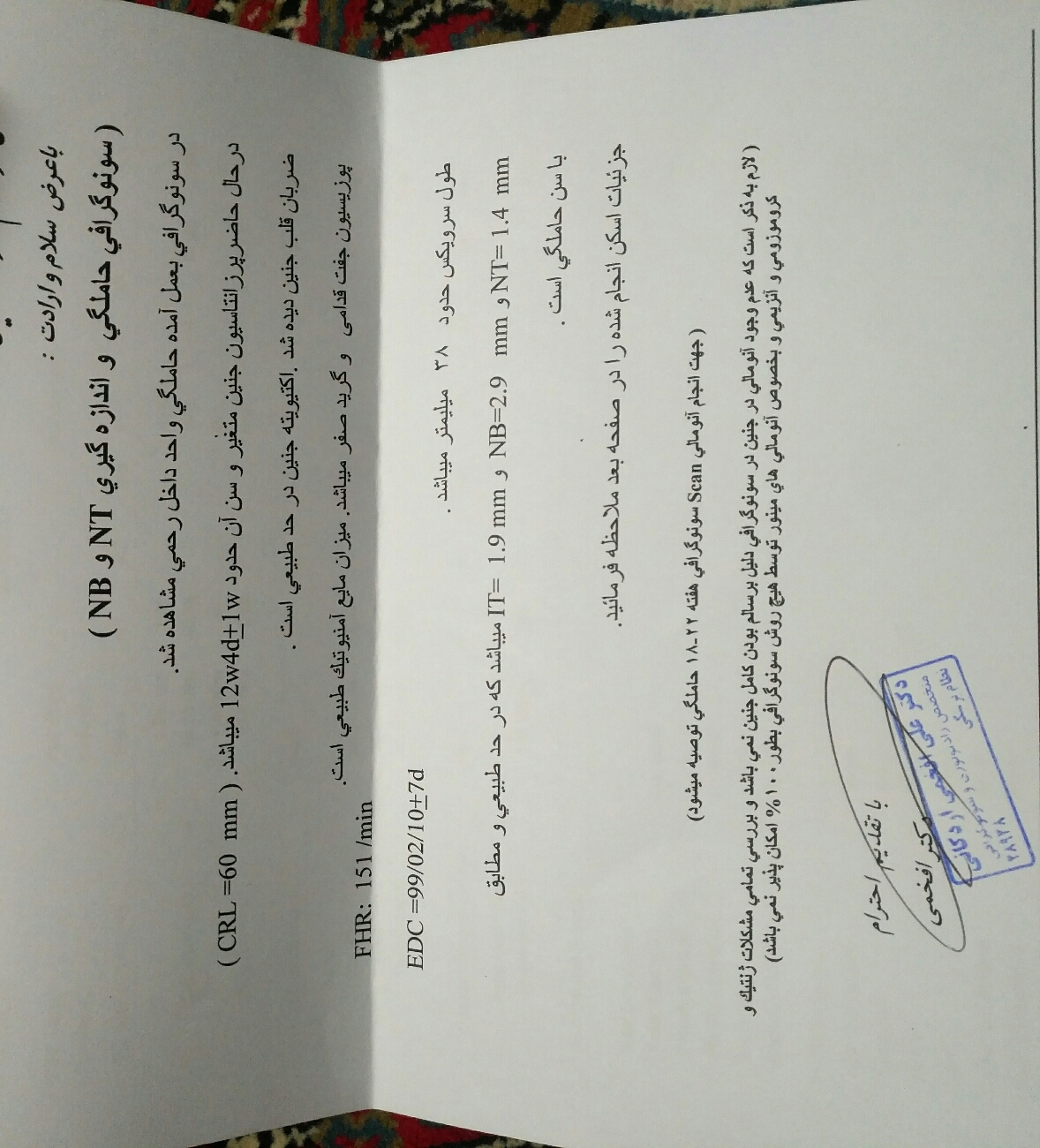 غربالگری سه ماهه اول