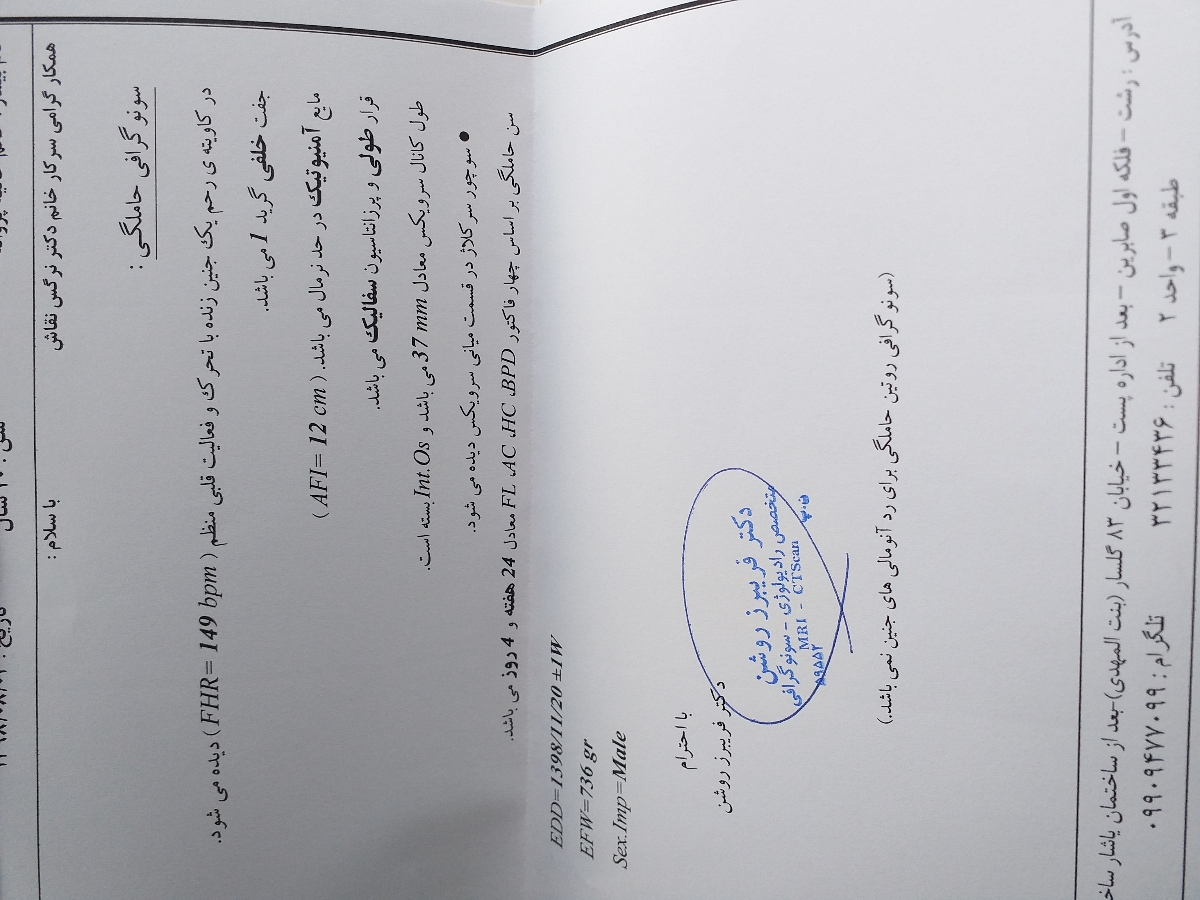 تفسیر سونوگرافی برسی جنین