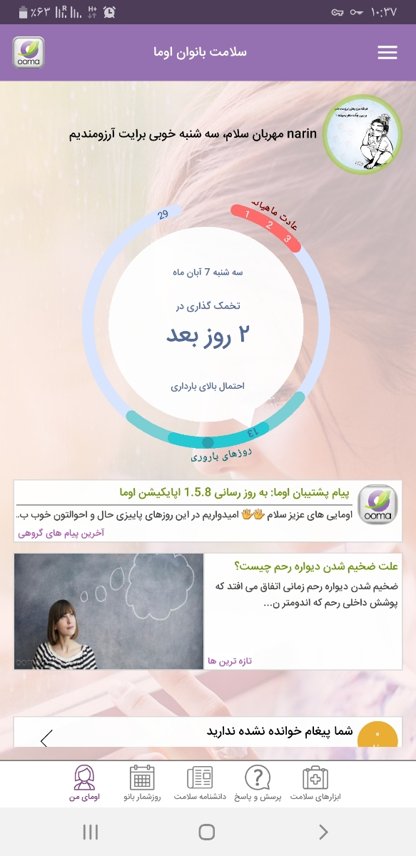 روزهای تخمک گذاری در اومایی