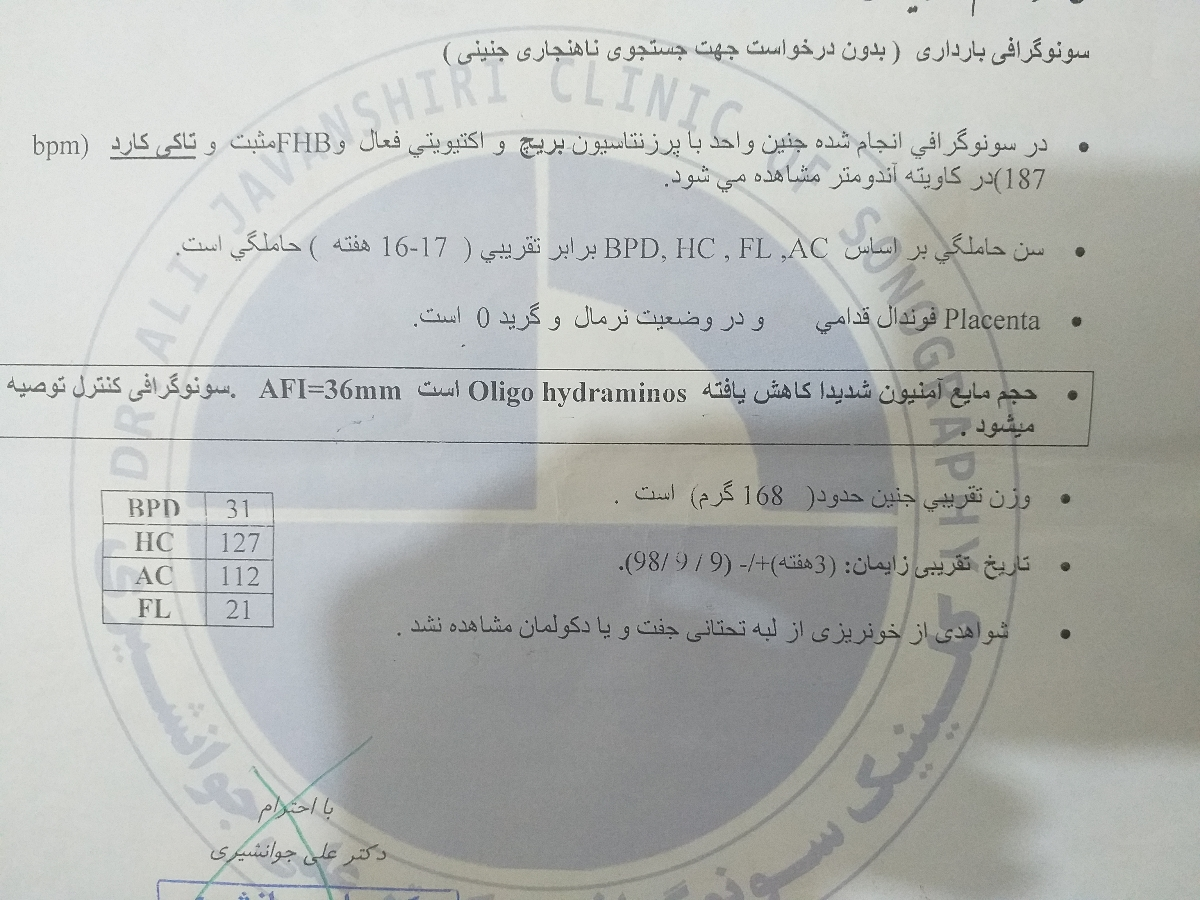 پیگیری سقط و درمان