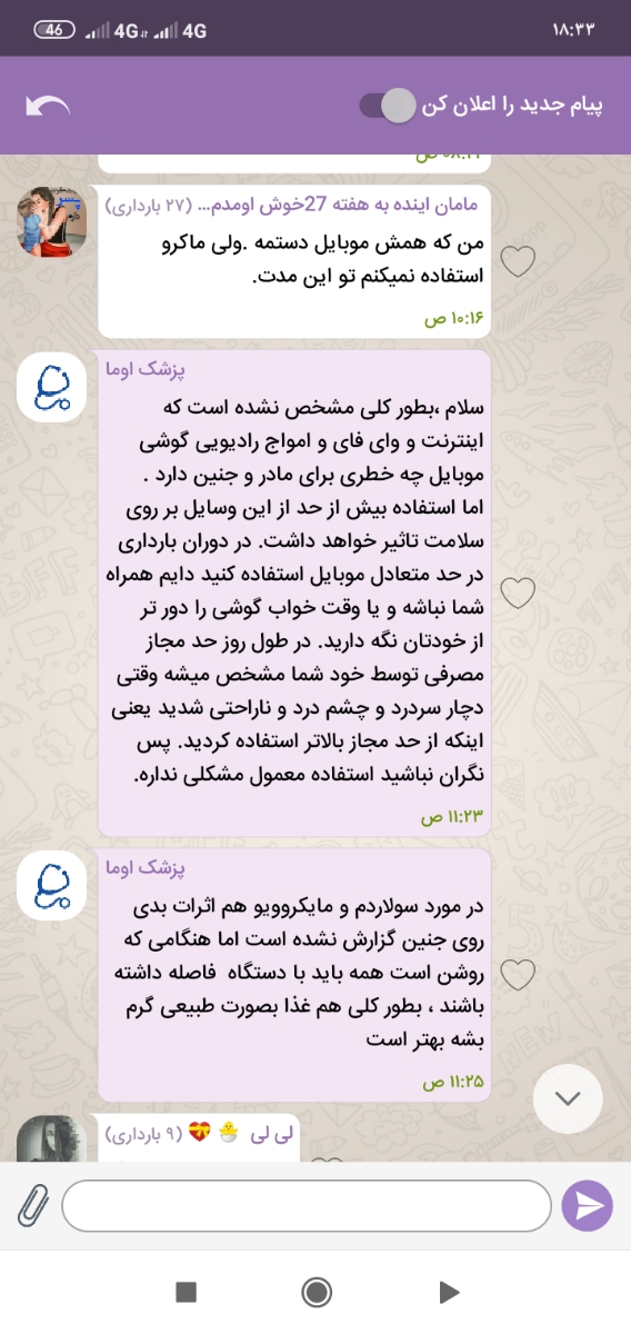 کارکردن باگوشی برای بارداری چه ضرری داره
