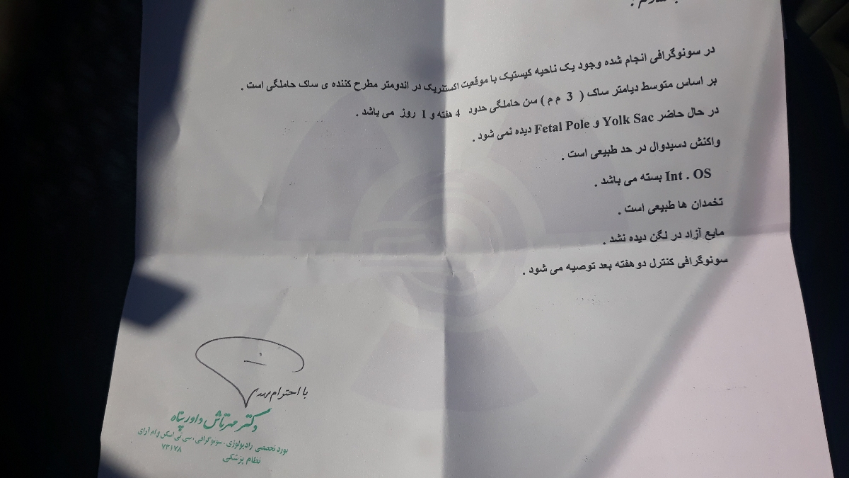 لکه بینی قهوه ای در هفته ششم بارداری به چه علت است؟ لکه بینی قهوه ای در هفته ششم بارداری به چه علت است؟