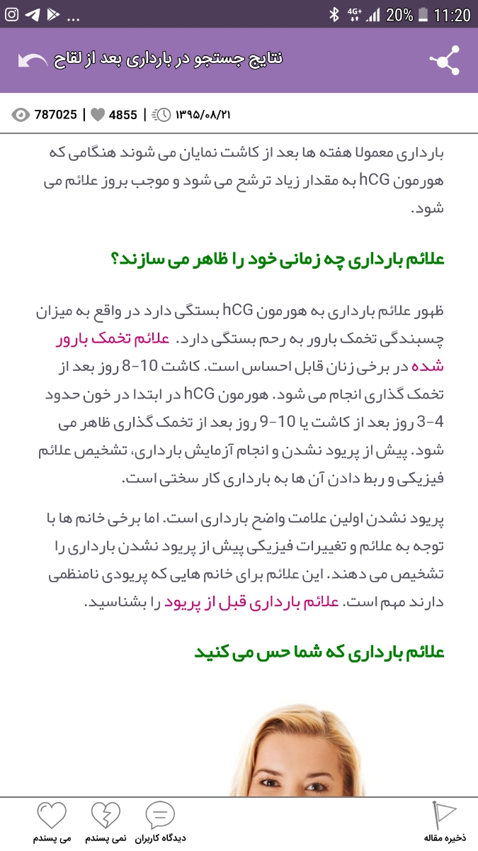 مثبت بودن بارداری بعد از لقاح