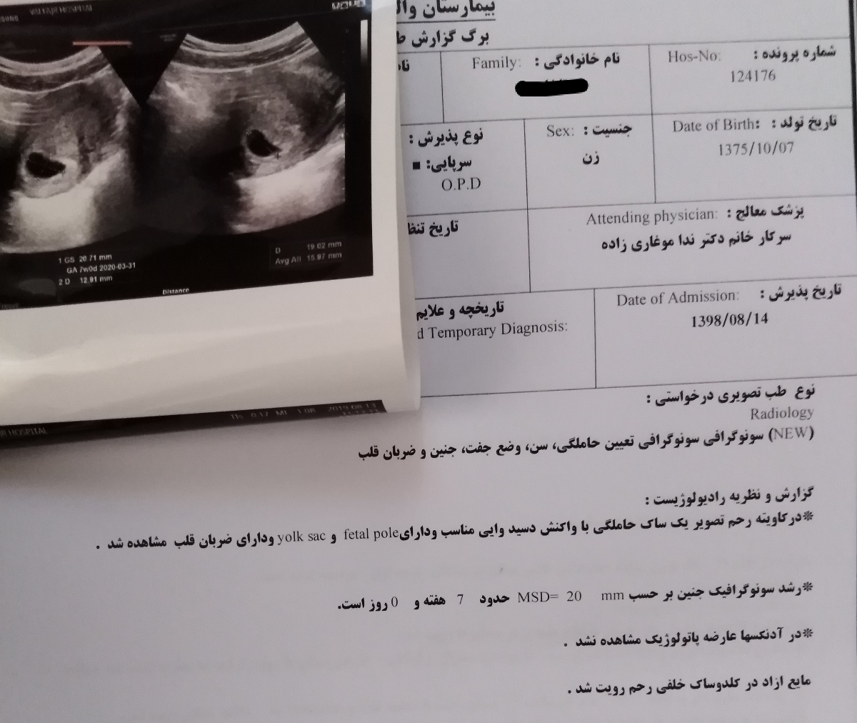 تفسیر سونوگرافی رحم وسینه