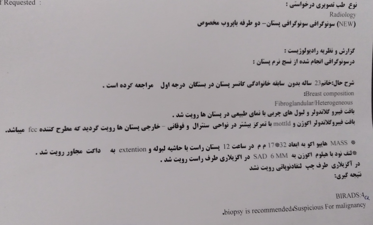 تفسیر سونوگرافی رحم وسینه