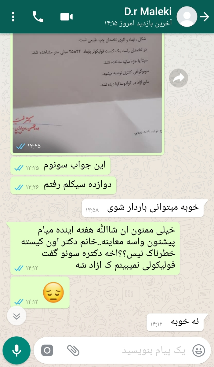 تفسیر سونو روز دوازده سیکل