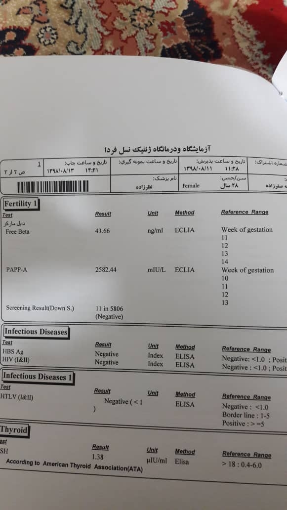 ازمایش خون غربالگری اول