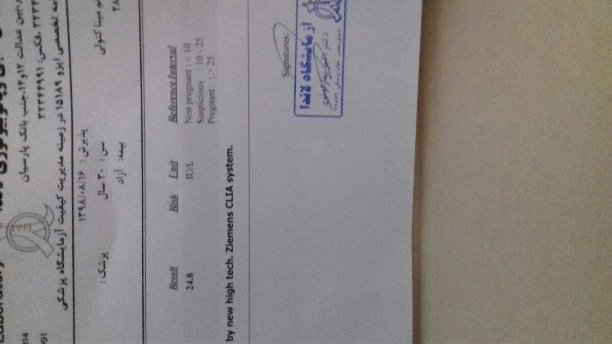 آزمایش با بتای 24.8 ودیدن لک آزمایش با بتای 24.8 ودیدن لک
