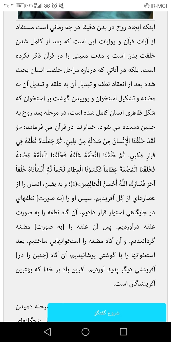 دمیده شدن روح در جنین در هفته چندم بارداری ؟ دمیده شدن روح در جنین در هفته چندم بارداری ؟