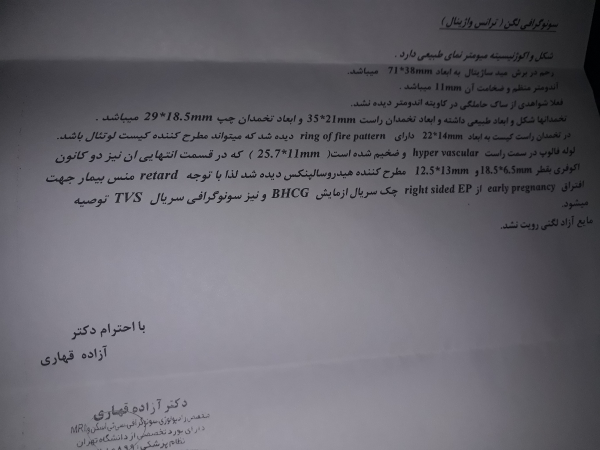 بچه ها میشه سونو واژینالمو نگاه کنید بچه ها میشه سونو واژینالمو نگاه کنید