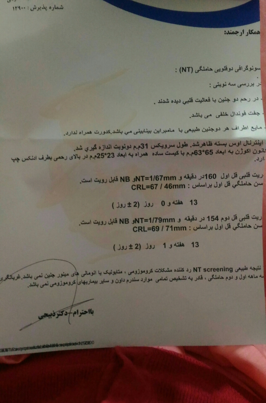 سونوگرافی غربالگری اول برای دوقلو