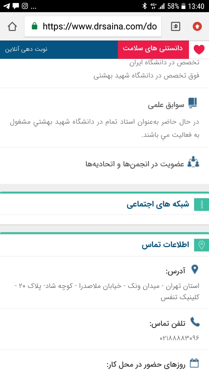 بهترین دکتر ریه در تهران کجاست بهترین دکتر ریه در تهران کجاست