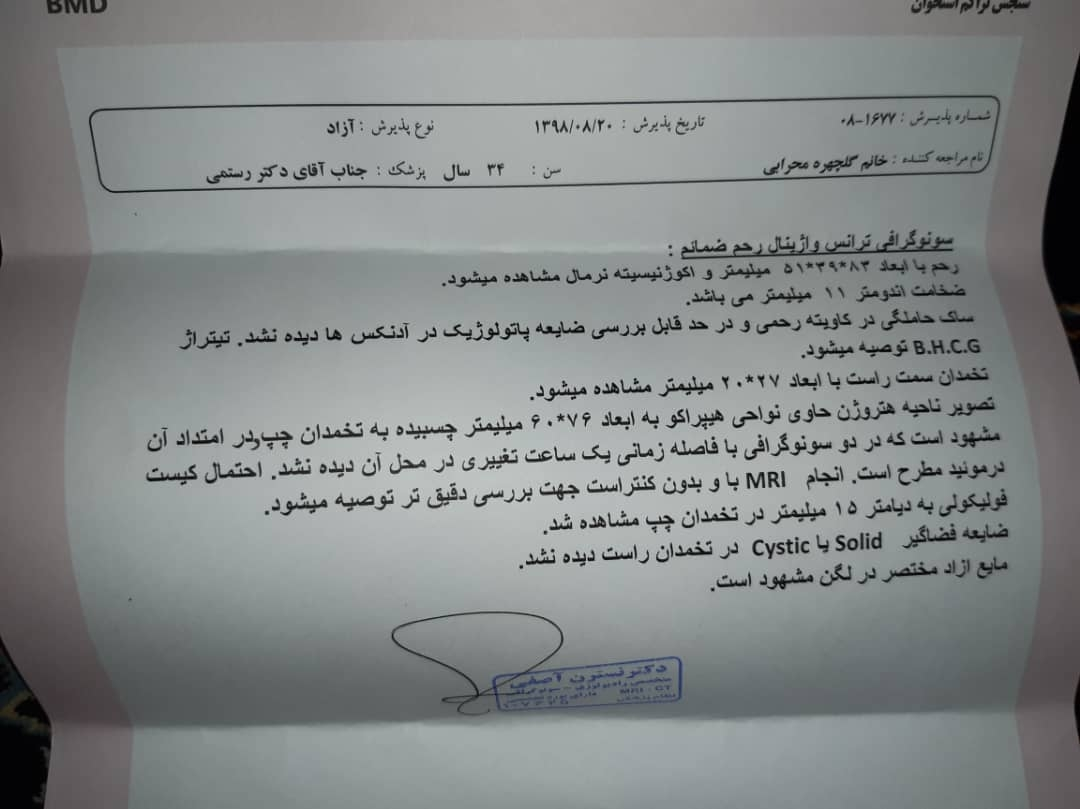 دکتر عزیز یادوستانی ک میتونن لطفا سونوی دوست منو تفسیر کنن دکتر عزیز یادوستانی ک میتونن لطفا سونوی دوست منو تفسیر کنن