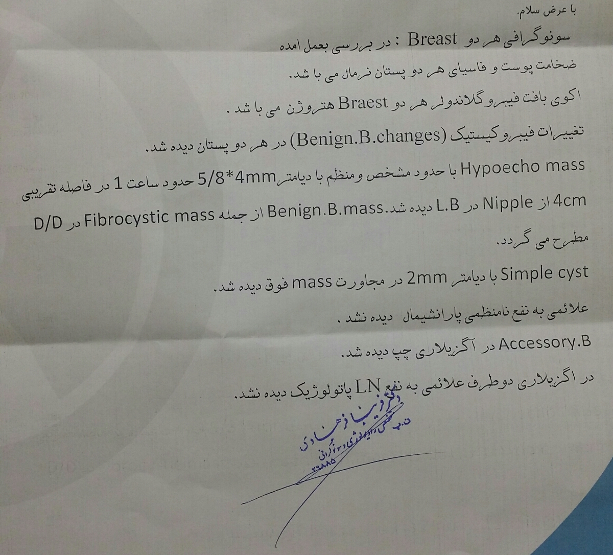تفسیر سونو پستان و کیست پستان