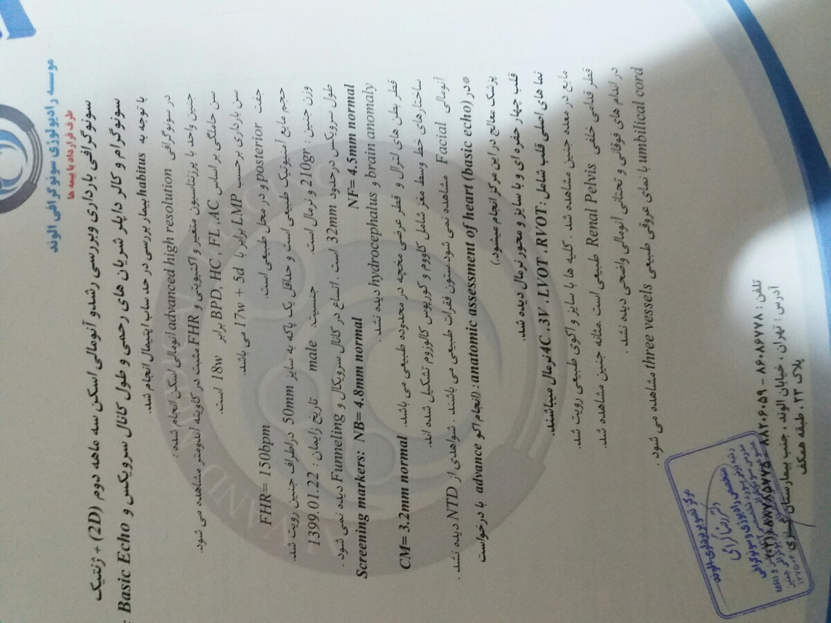 تفسیر غربالگری مرحله دوم