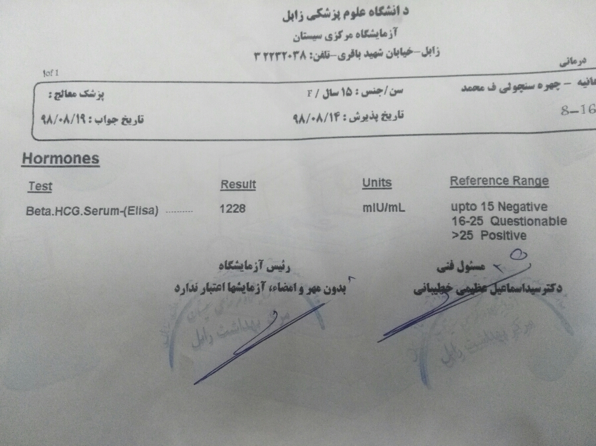 تفسیر آزمایش بتای بارداری