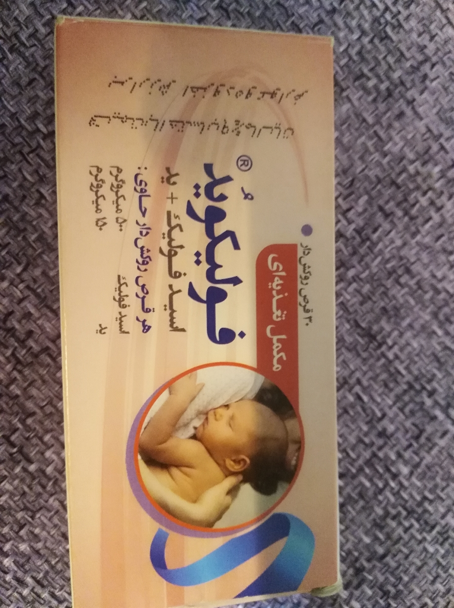 اقدام به بارداری دارم اومای عزیز