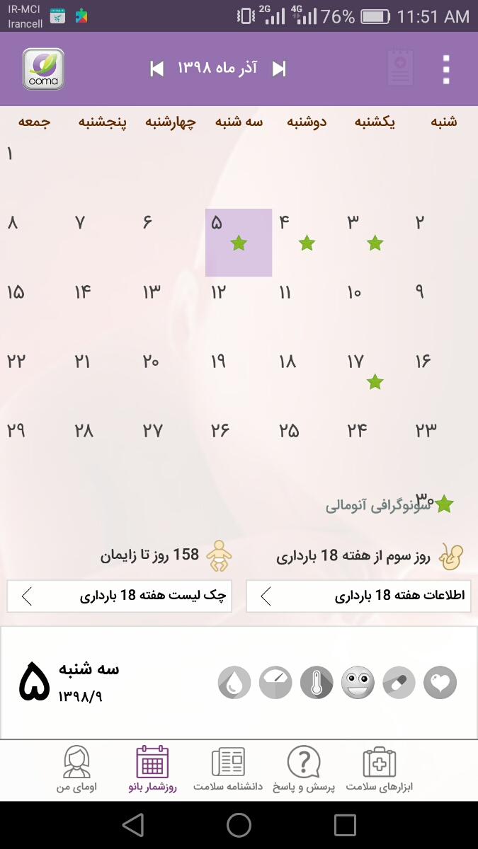 غربالگری سه ماهه اول