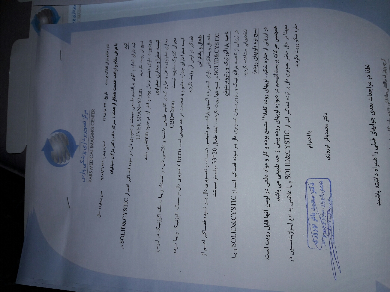 تفسیر سونوگرافی نوزاد 40 روزه