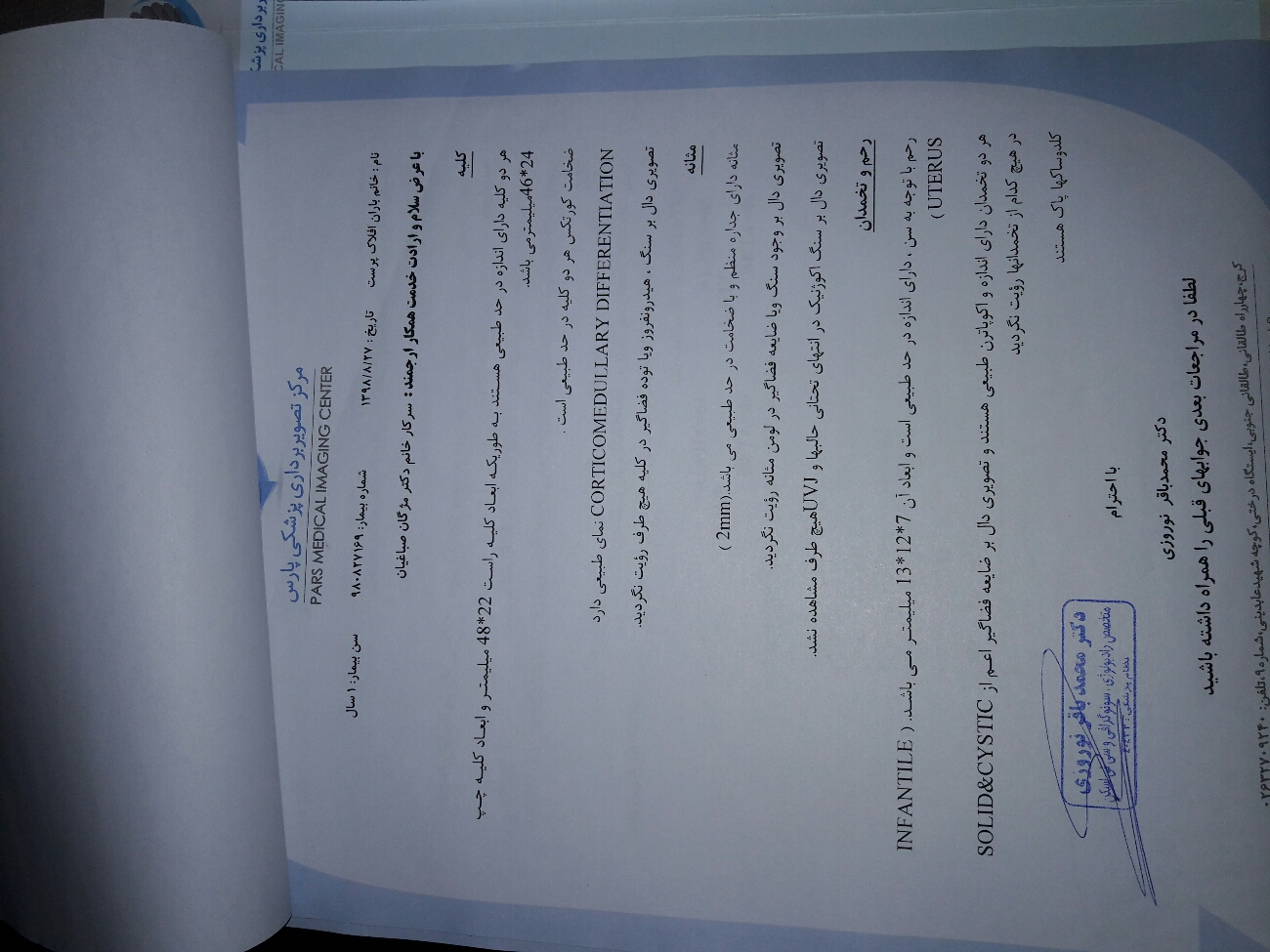 تفسیر سونوگرافی نوزاد 40 روزه