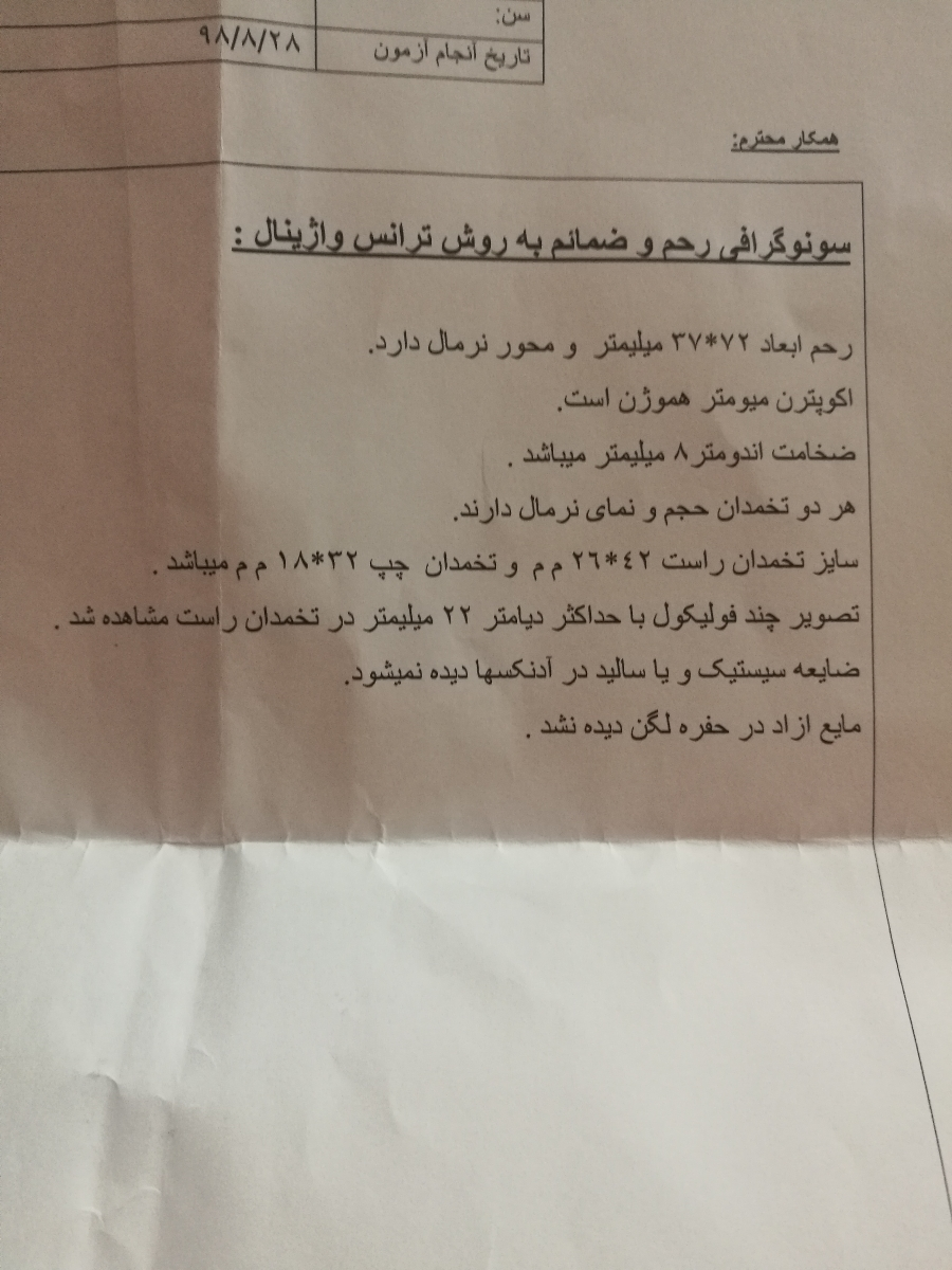 تفسیر سنوگرافی رحم و ضمائم به روش ترانس واژینال