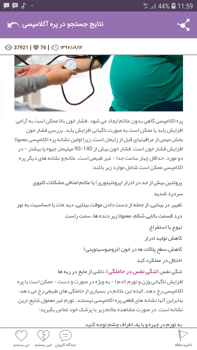 مسمومیت بارداری با فشار خون متناسب امکان پذیر هست ؟