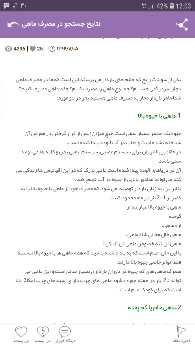 ماهی و بارداری و ضرر ان
