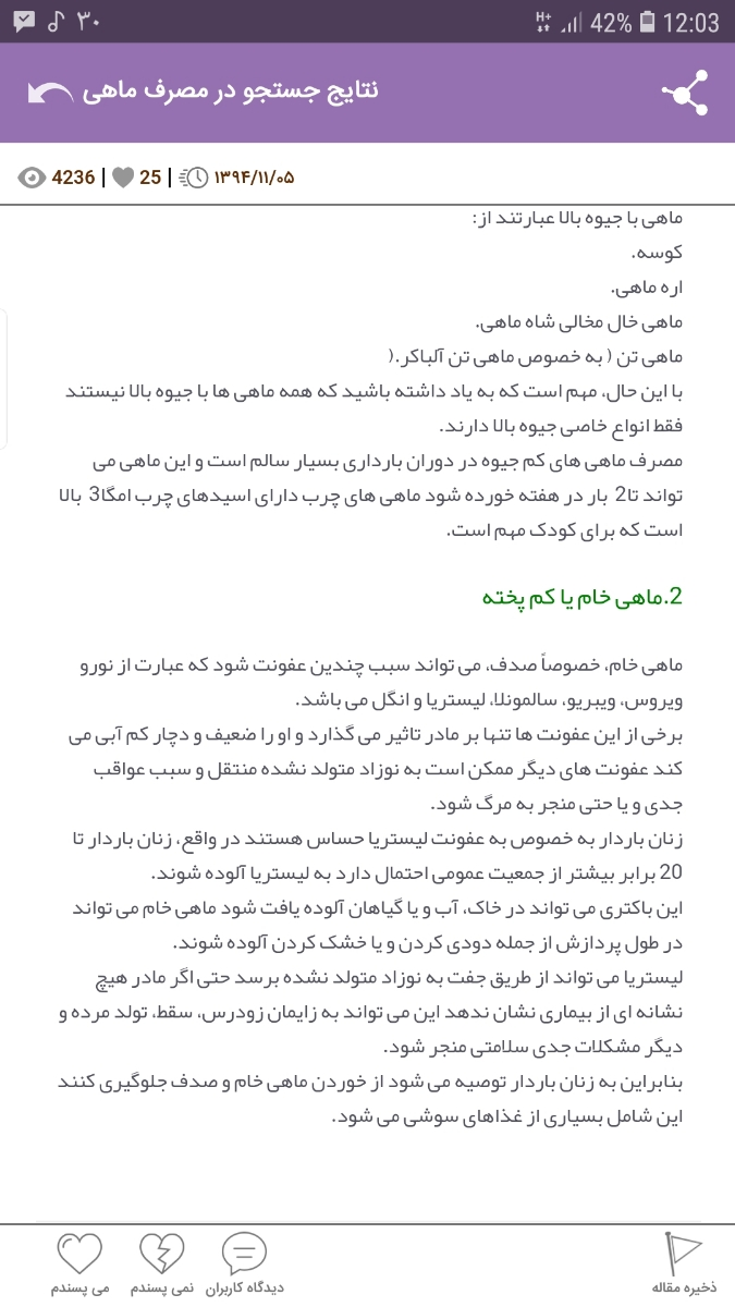 ماهی و بارداری و ضرر ان