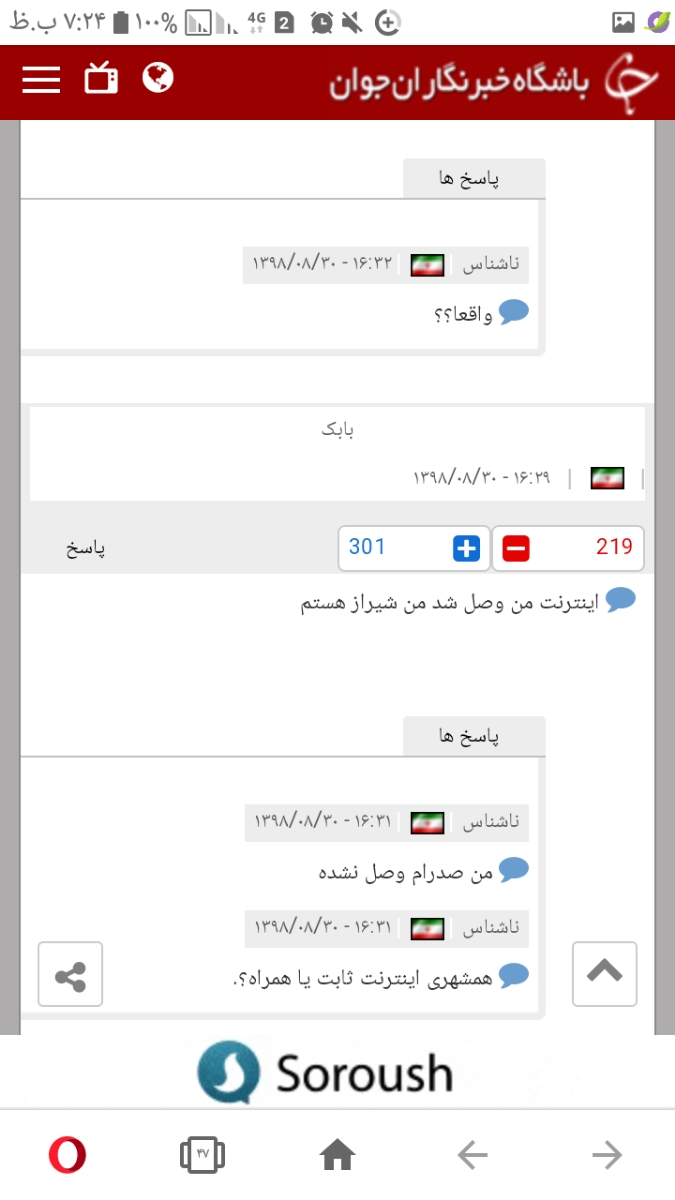 اینترنت کدوماتون وصله؟