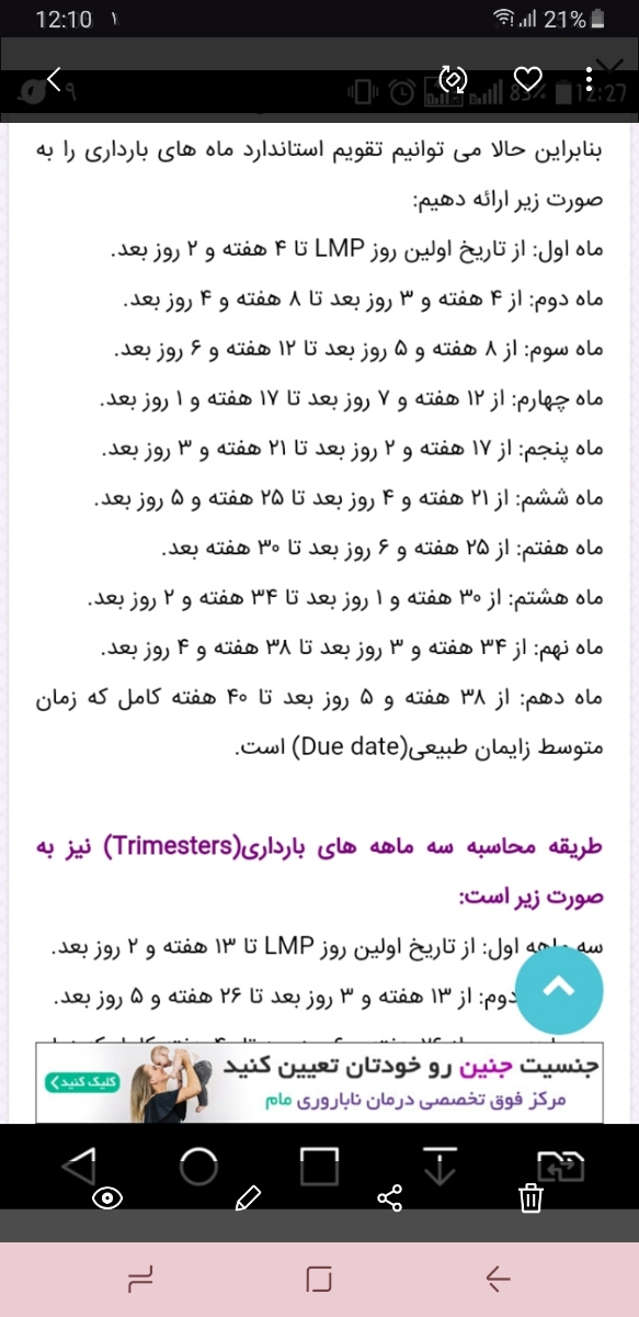 تعیین ماه باراری و هفته