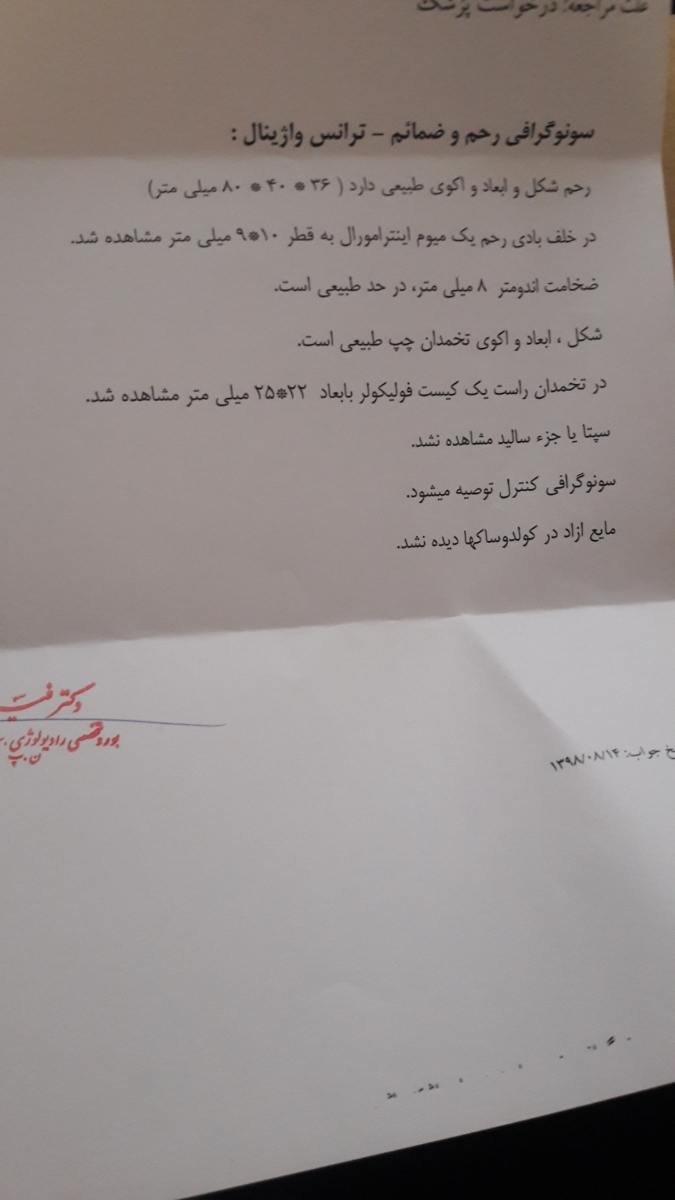 🌿دکتراوما لطفا زود جواب بدید استرس دارم لطفا...😞🌿 🌿دکتراوما لطفا زود جواب بدید استرس دارم لطفا...😞🌿